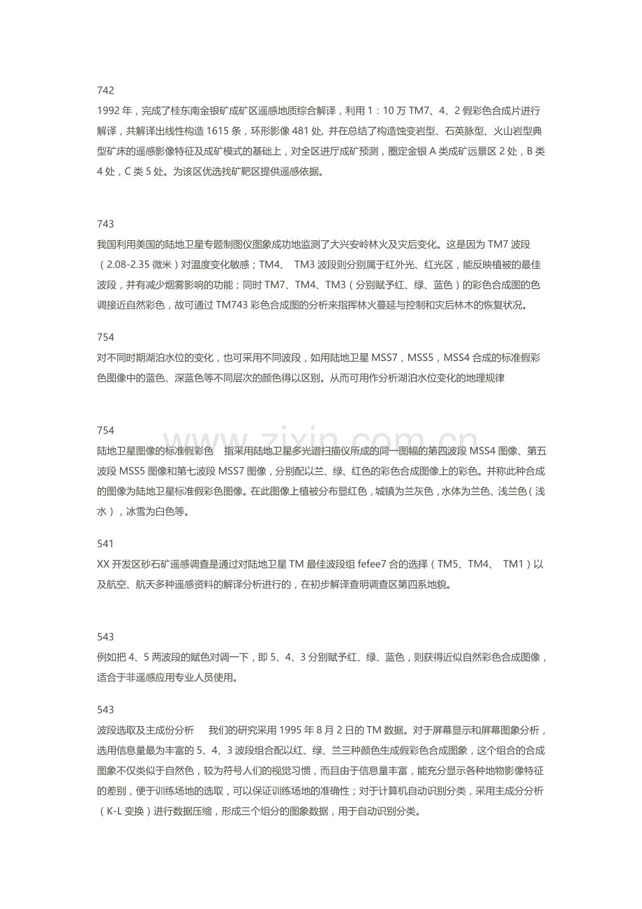 遥感影像的波段组合及用途.doc_第2页