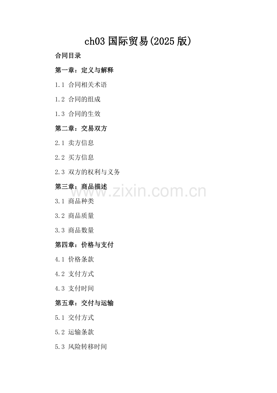 ch03国际贸易(2025版).docx_第2页