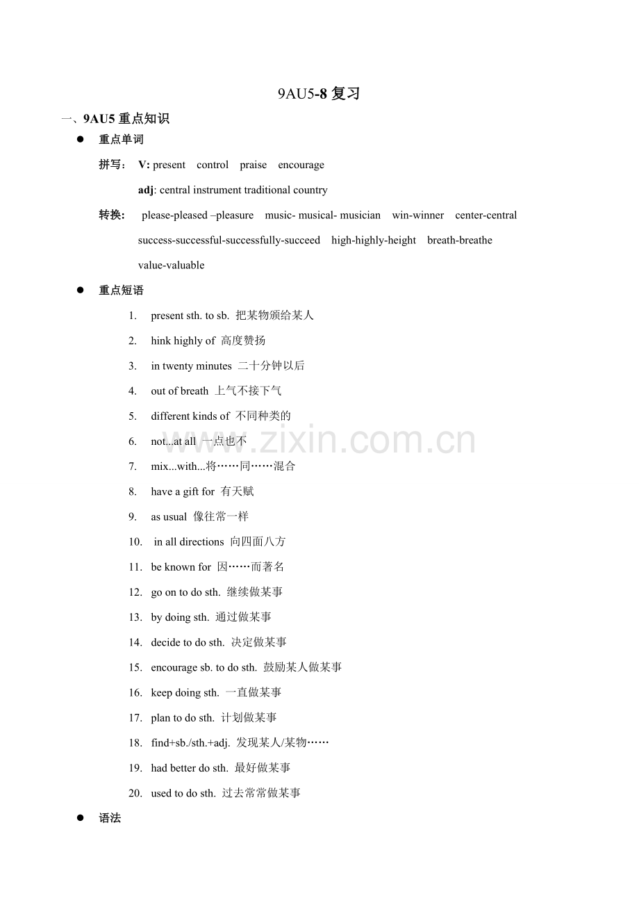 牛津译林版9AUnit58复习归纳.doc_第1页