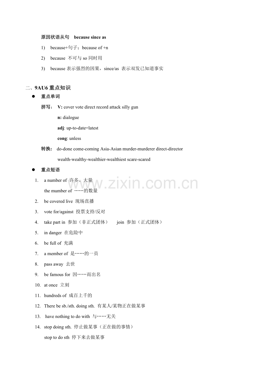 牛津译林版9AUnit58复习归纳.doc_第2页