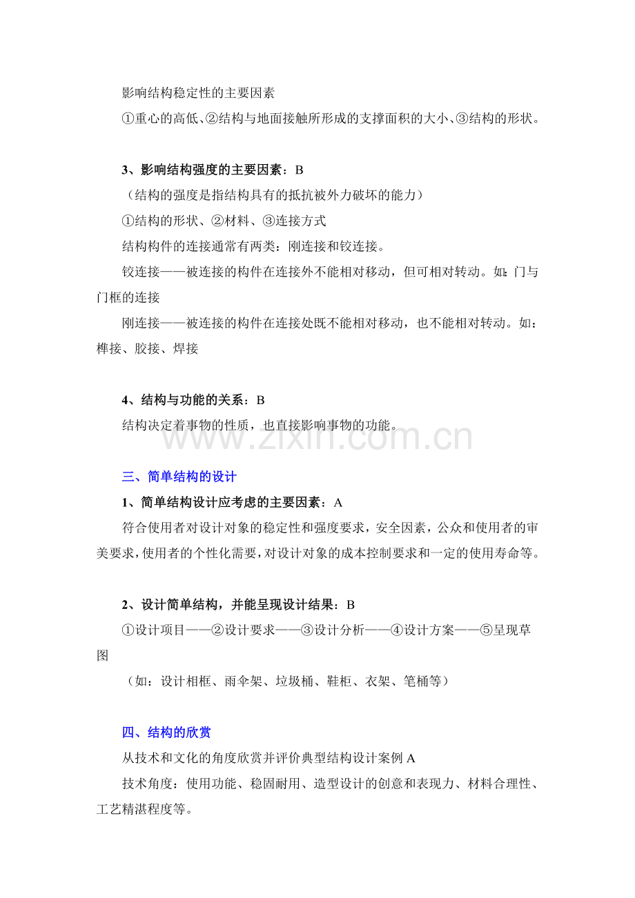通用技术知识点归纳.doc_第2页