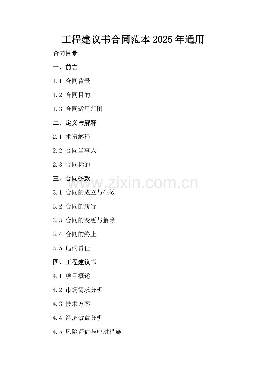 工程建议书合同范本2025年通用.docx_第2页