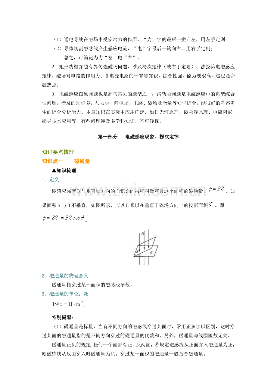 高中物理电磁感应专题复习.doc_第2页