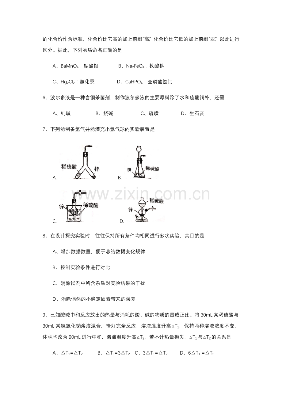 上海市初中学生化学竞赛(天原杯)复赛试卷及参考答案.doc_第2页