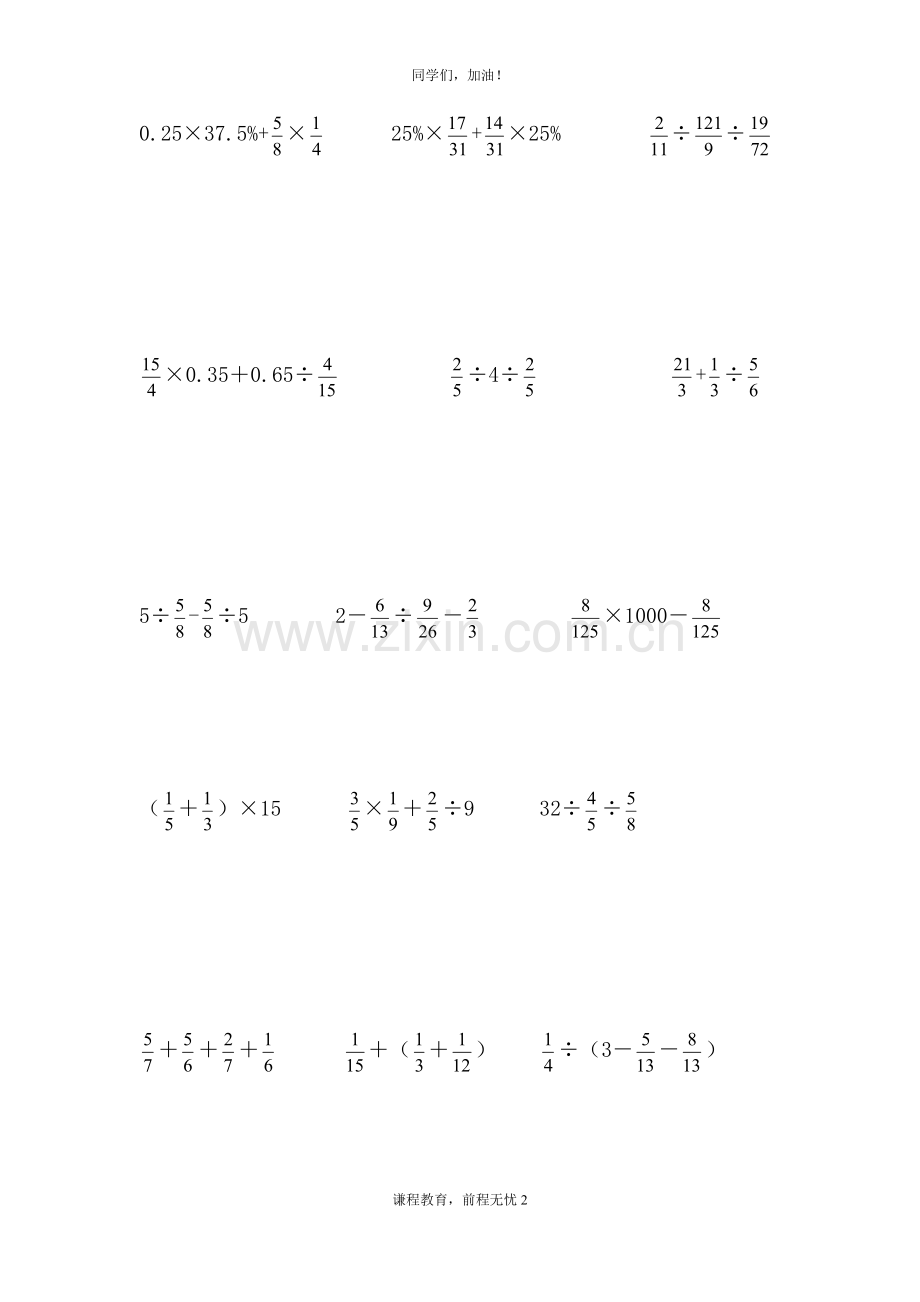 六年级数学简便计算题.doc_第2页