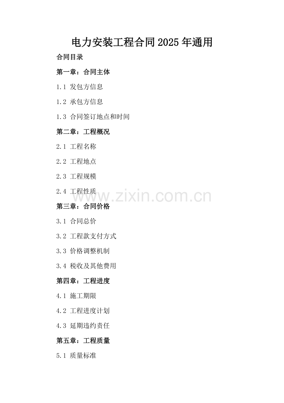 电力安装工程合同2025年通用.docx_第2页