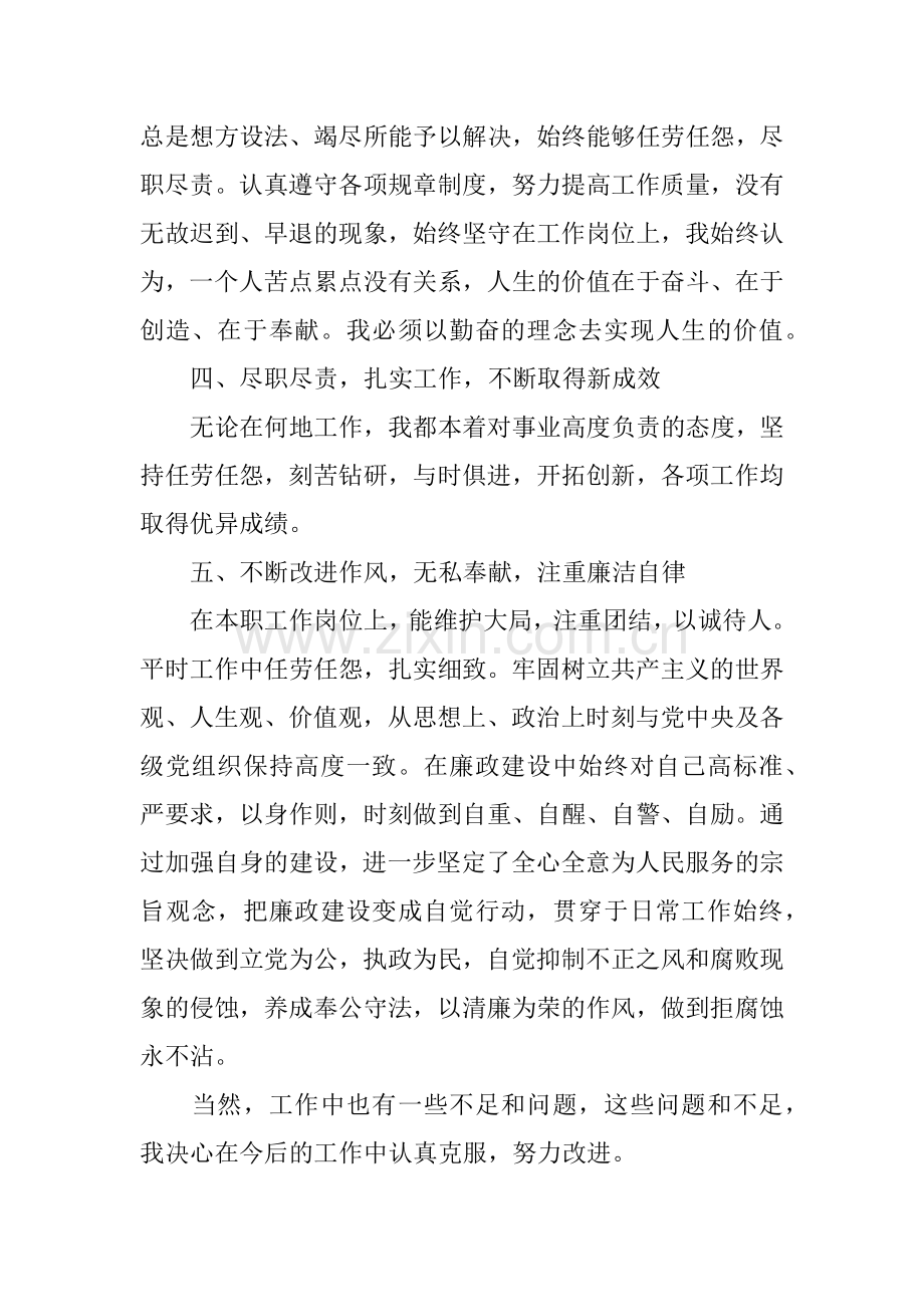 XX医生德能勤绩廉个人.doc_第2页