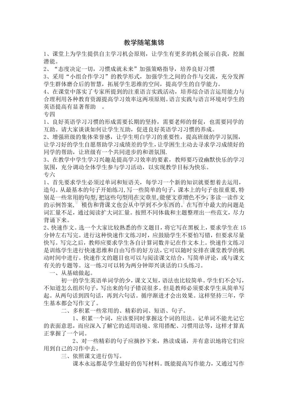 教学随笔集锦.doc_第1页