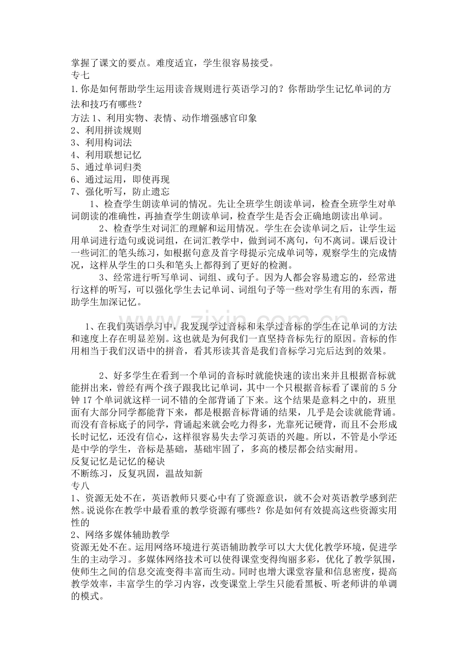 教学随笔集锦.doc_第2页