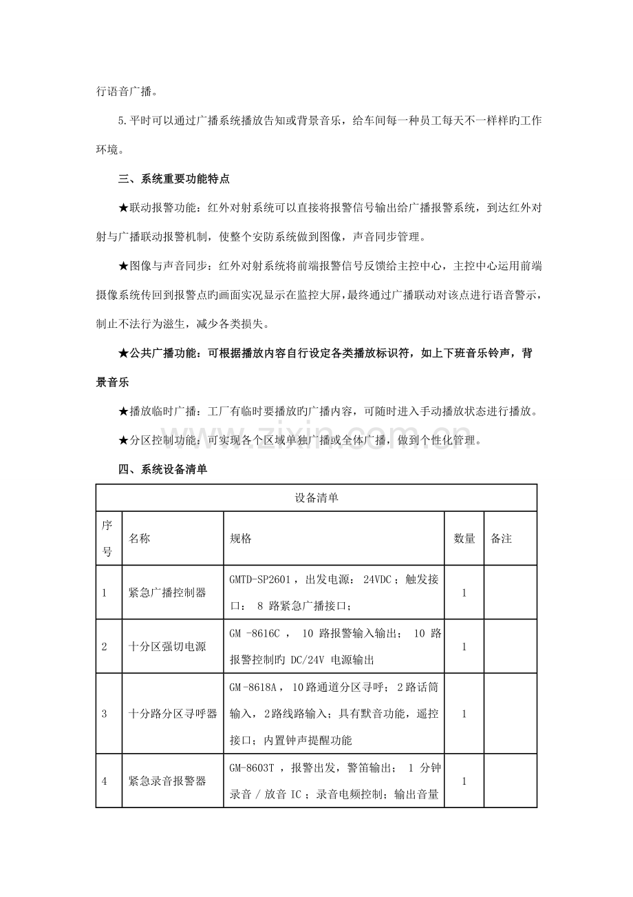 企业红外对射广播报警系统解决方案.doc_第2页