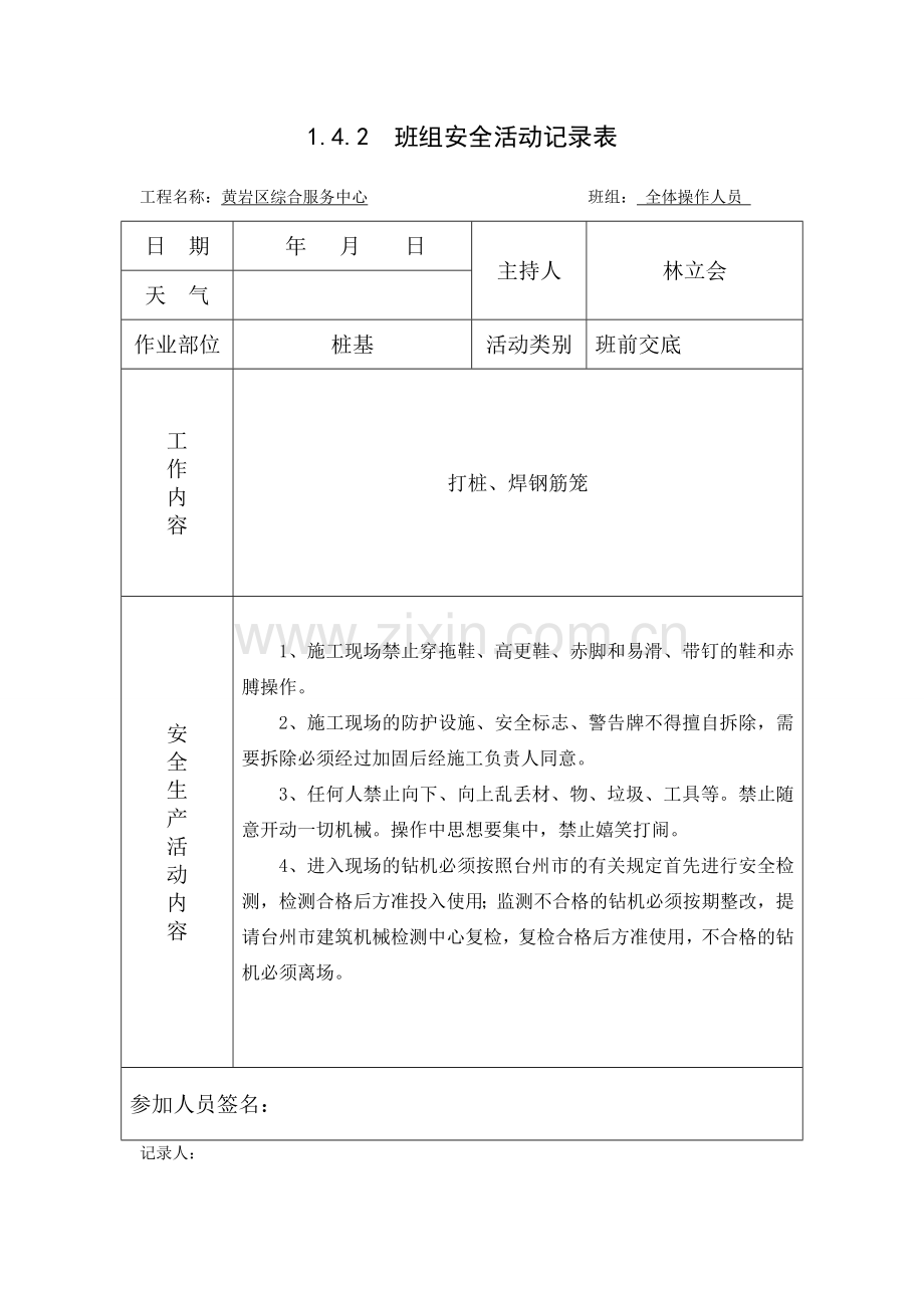 班前安全教育(桩基).doc_第2页