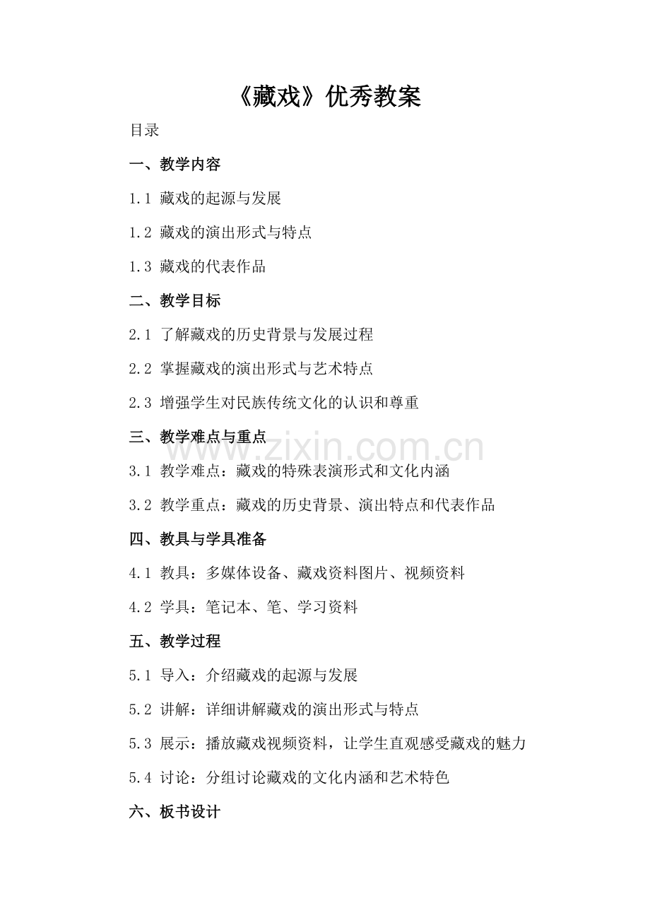 《藏戏》优秀教案.docx_第2页