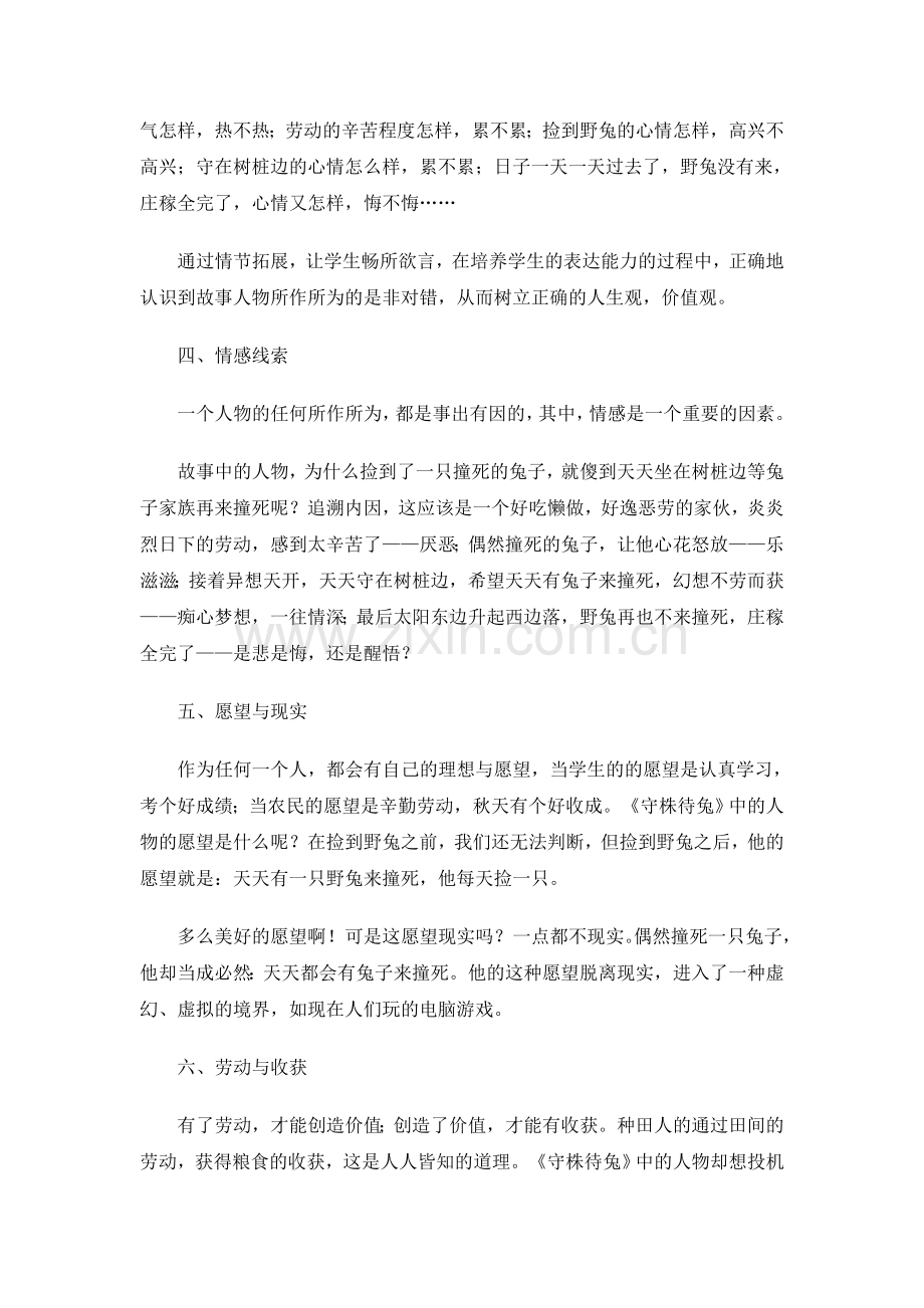 守株待兔文本解读.doc_第2页