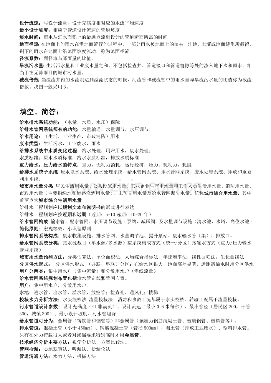 给水排水管网系统课程考试总结.doc_第2页