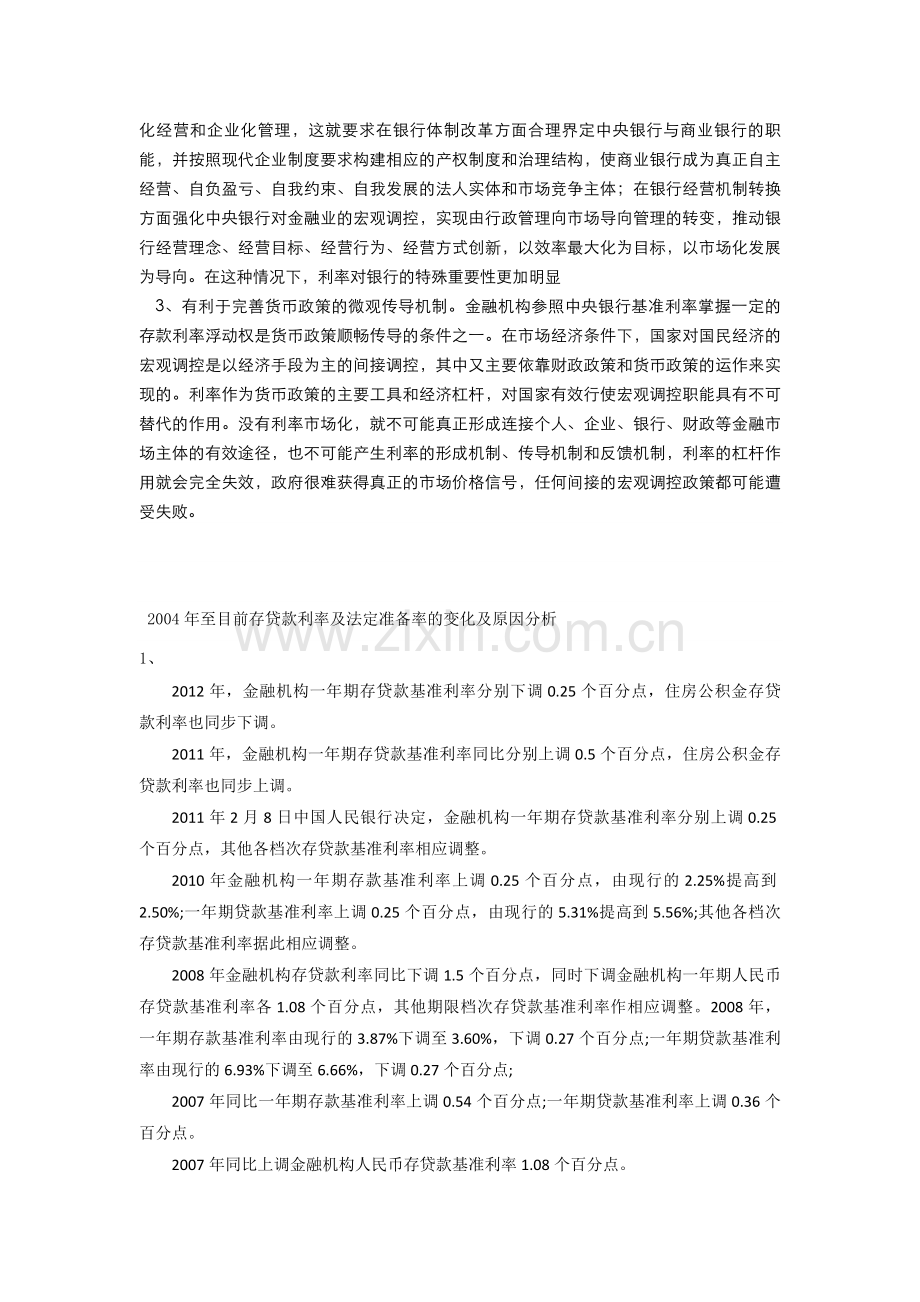 利率市场化改革的必要性.doc_第2页
