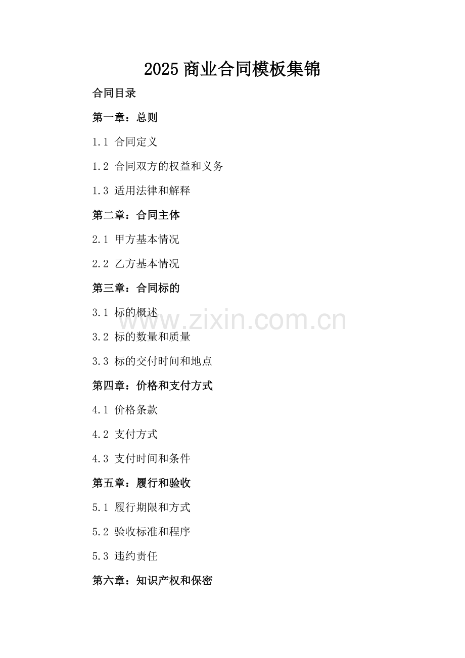 2025商业合同模板集锦.docx_第2页