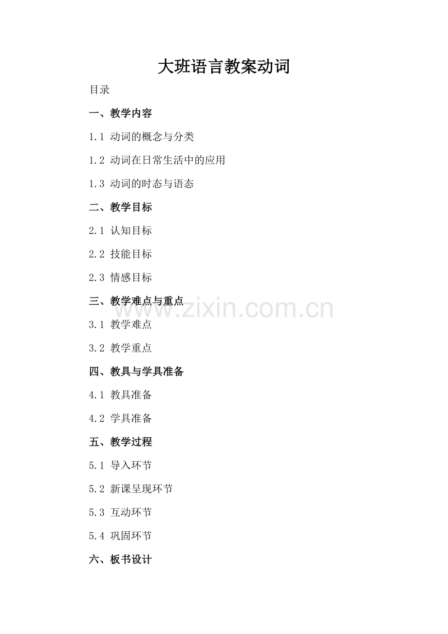 大班语言教案动词.docx_第2页