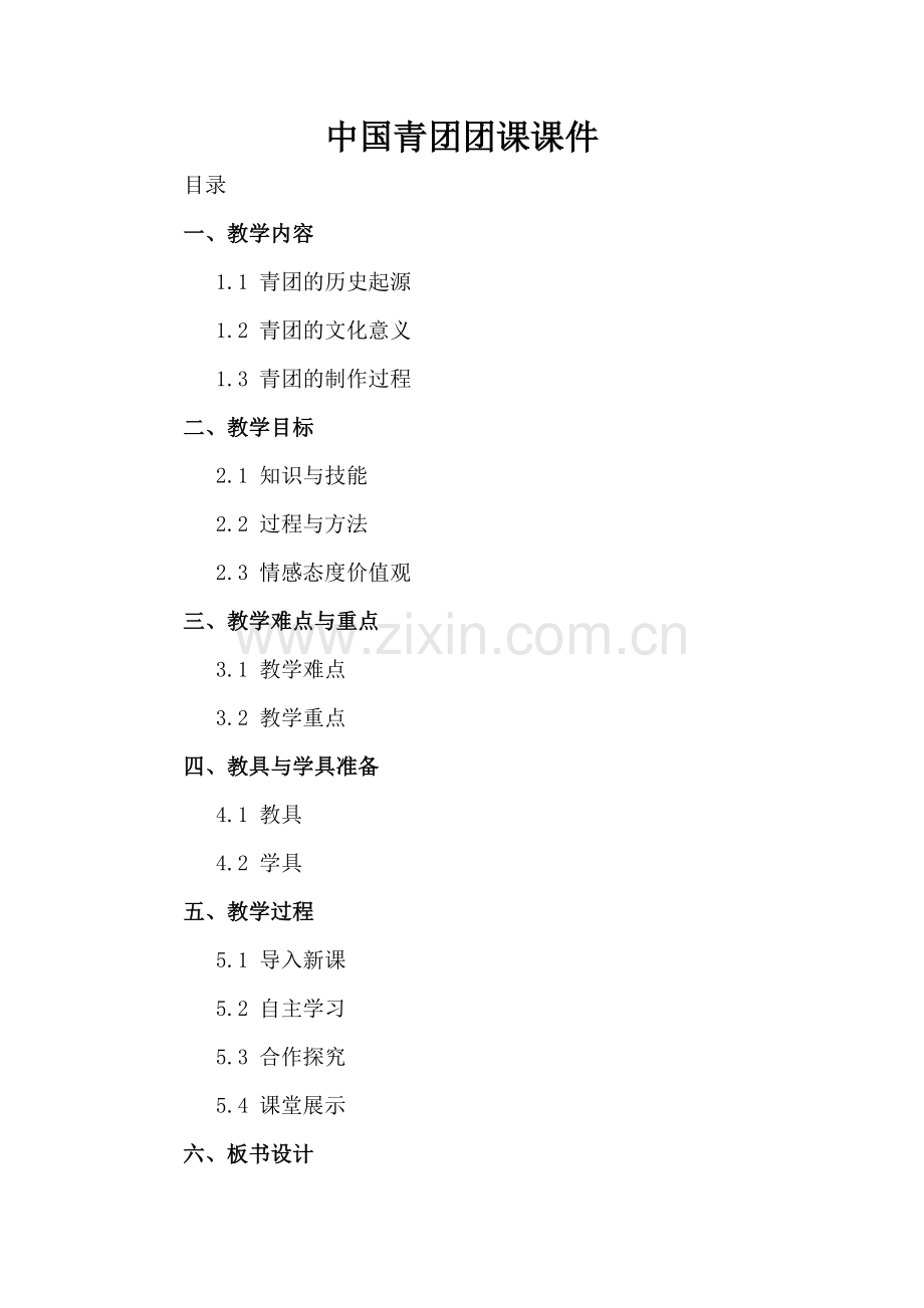 中国青团团课课件.docx_第2页