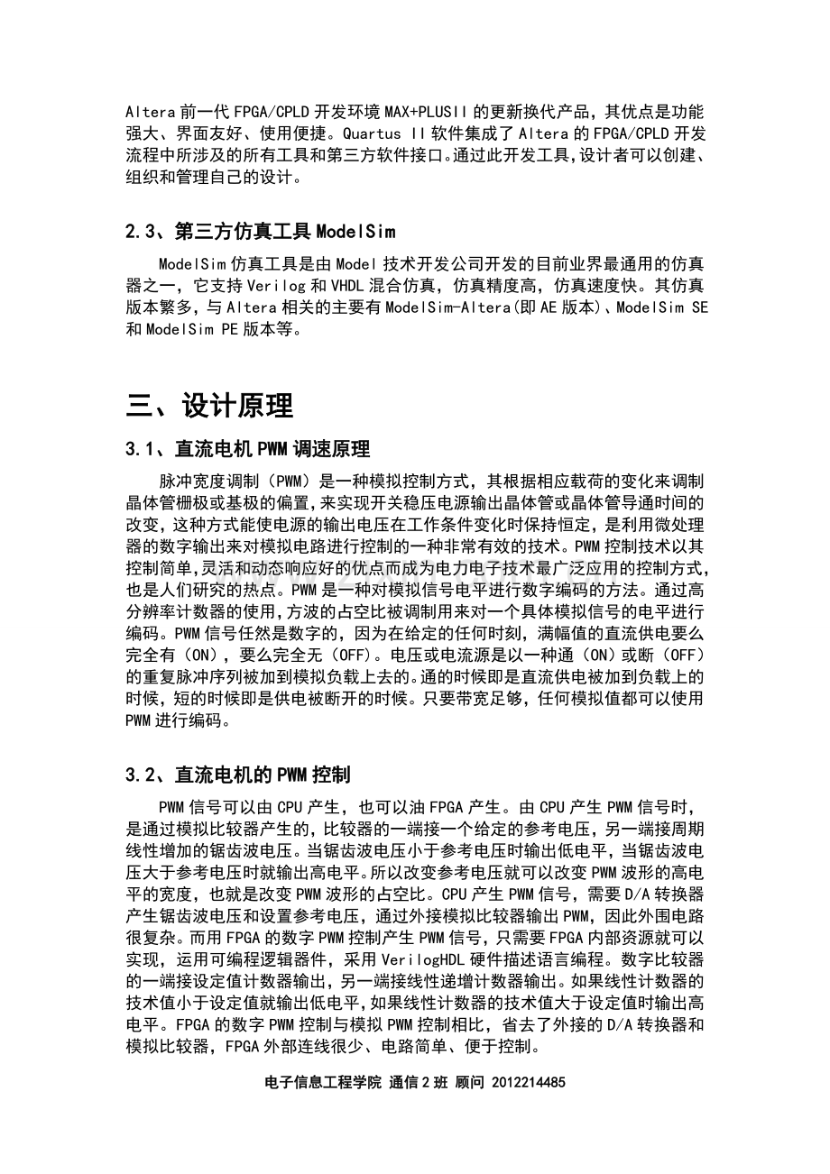 EDA步进电机控制.doc_第2页