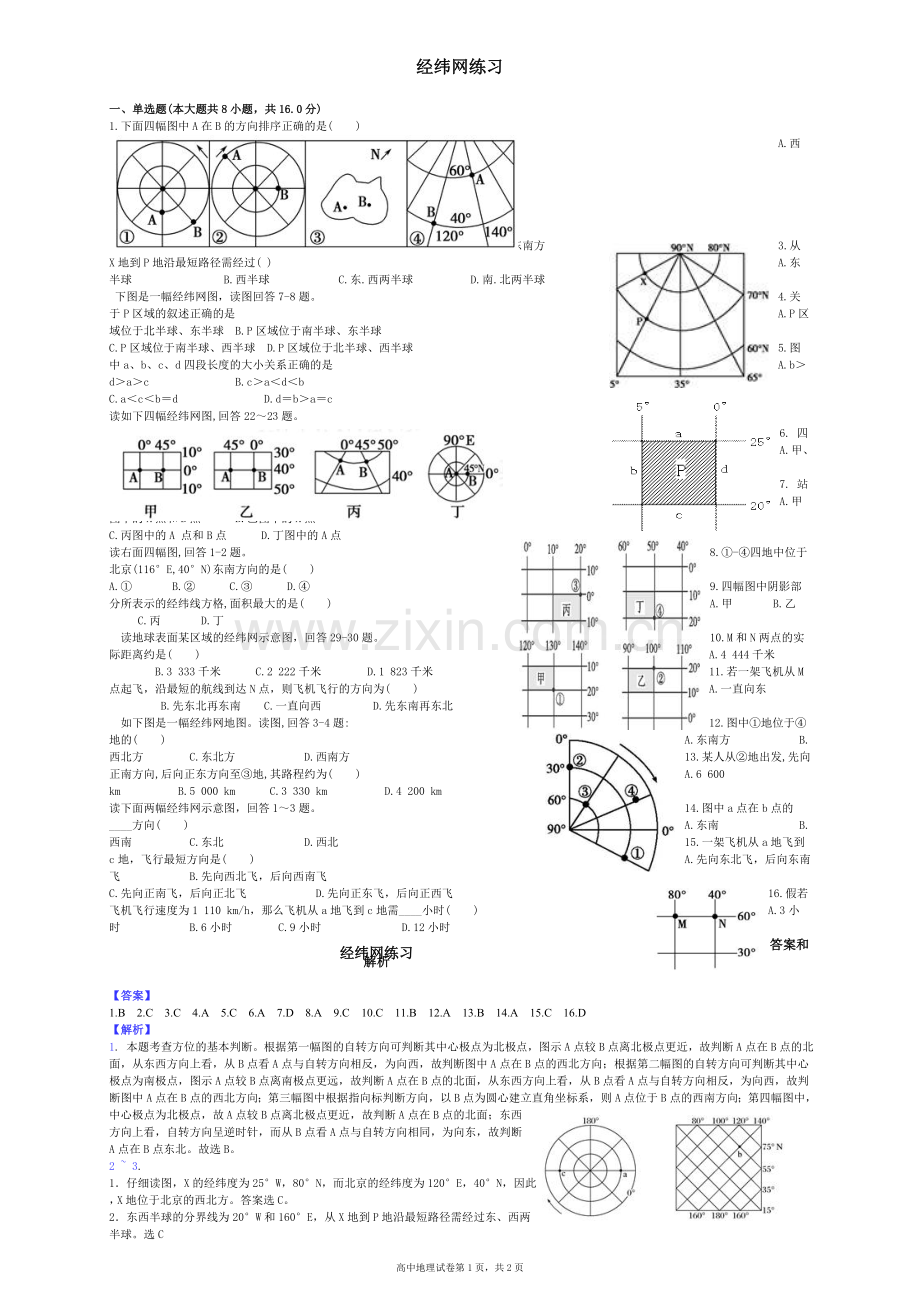 经纬网单选练习题(含答案).doc_第1页