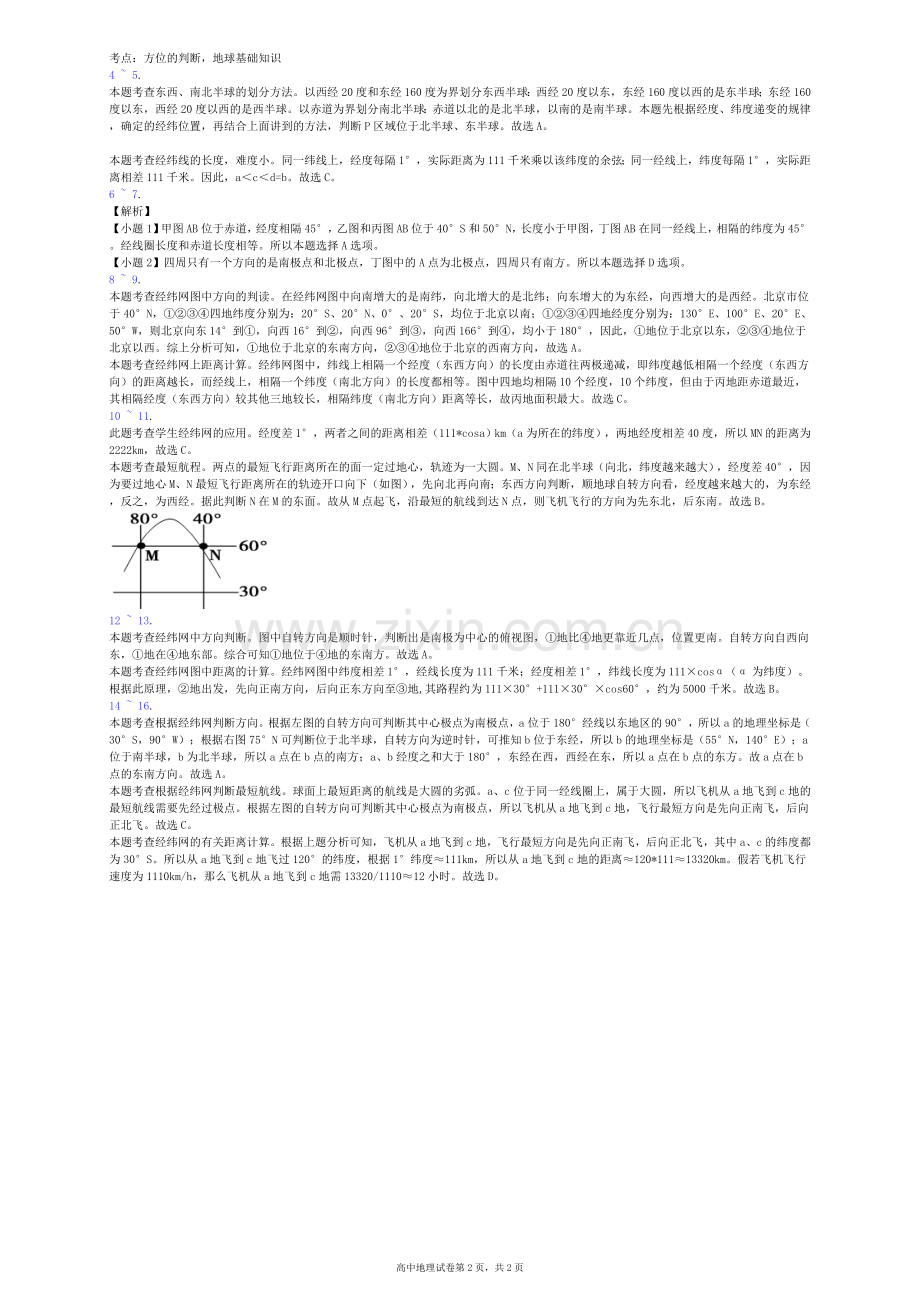 经纬网单选练习题(含答案).doc_第2页