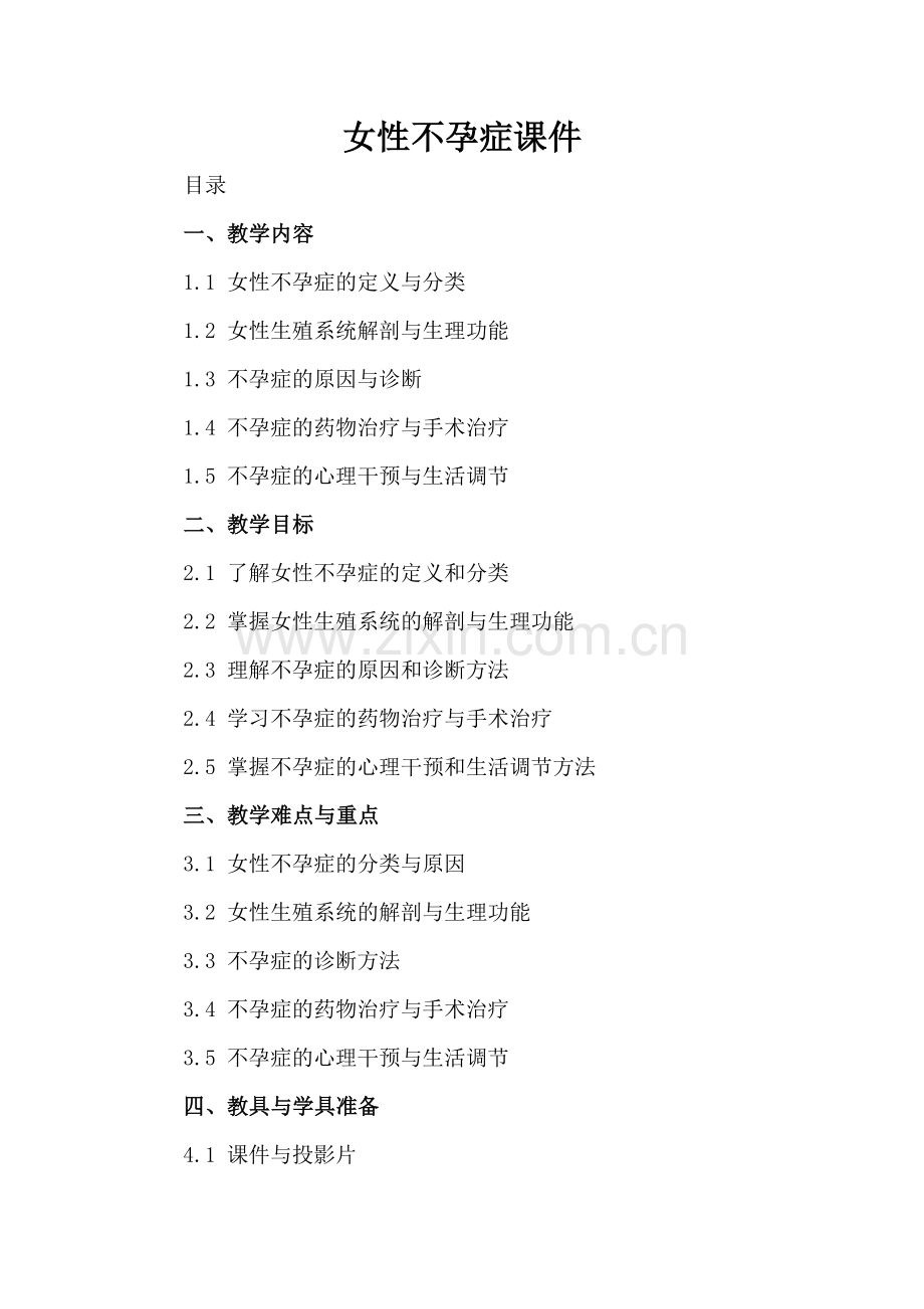 女性不孕症课件.docx_第2页