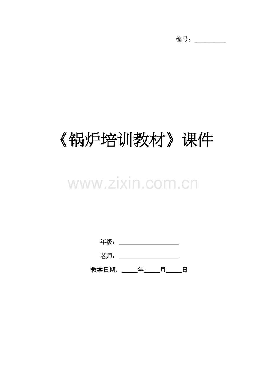 《锅炉培训教材》课件.docx_第1页