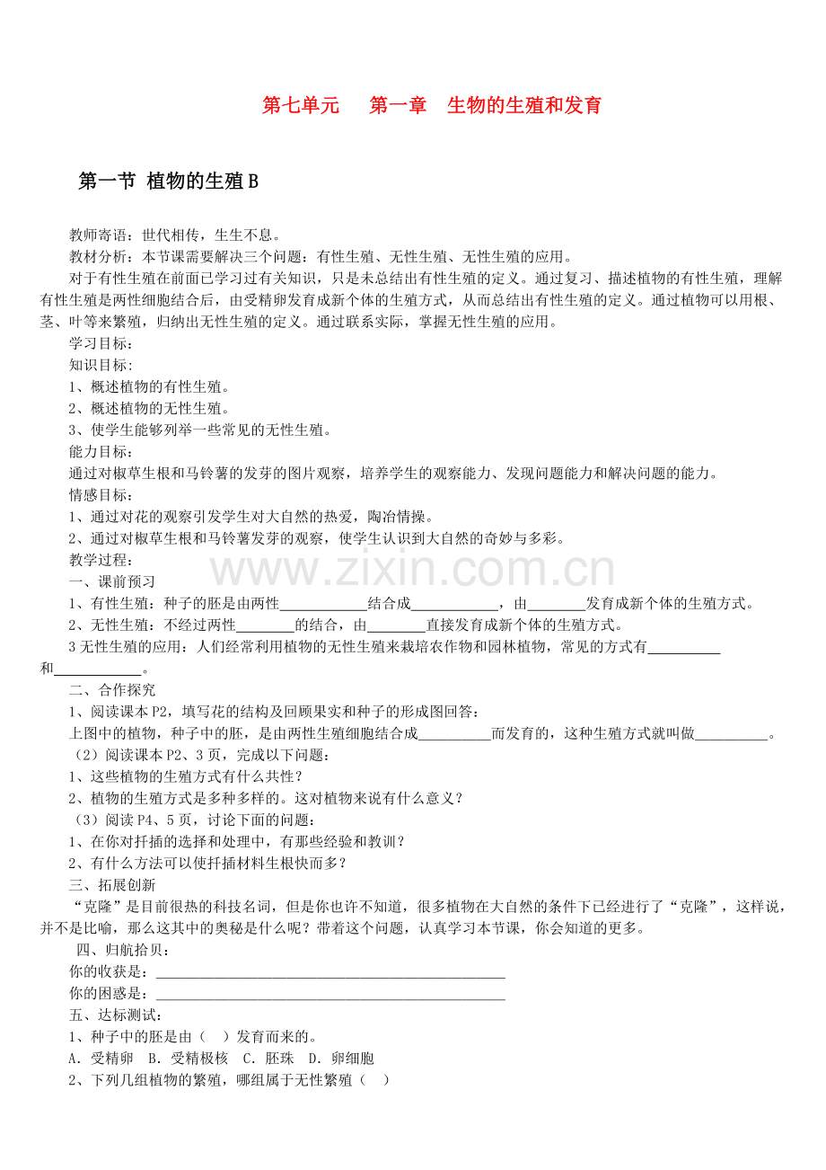 八年级下册全册导学案B.doc_第1页