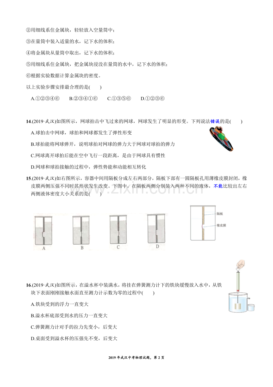 武汉市2019年中考物理试题及答案.doc_第2页