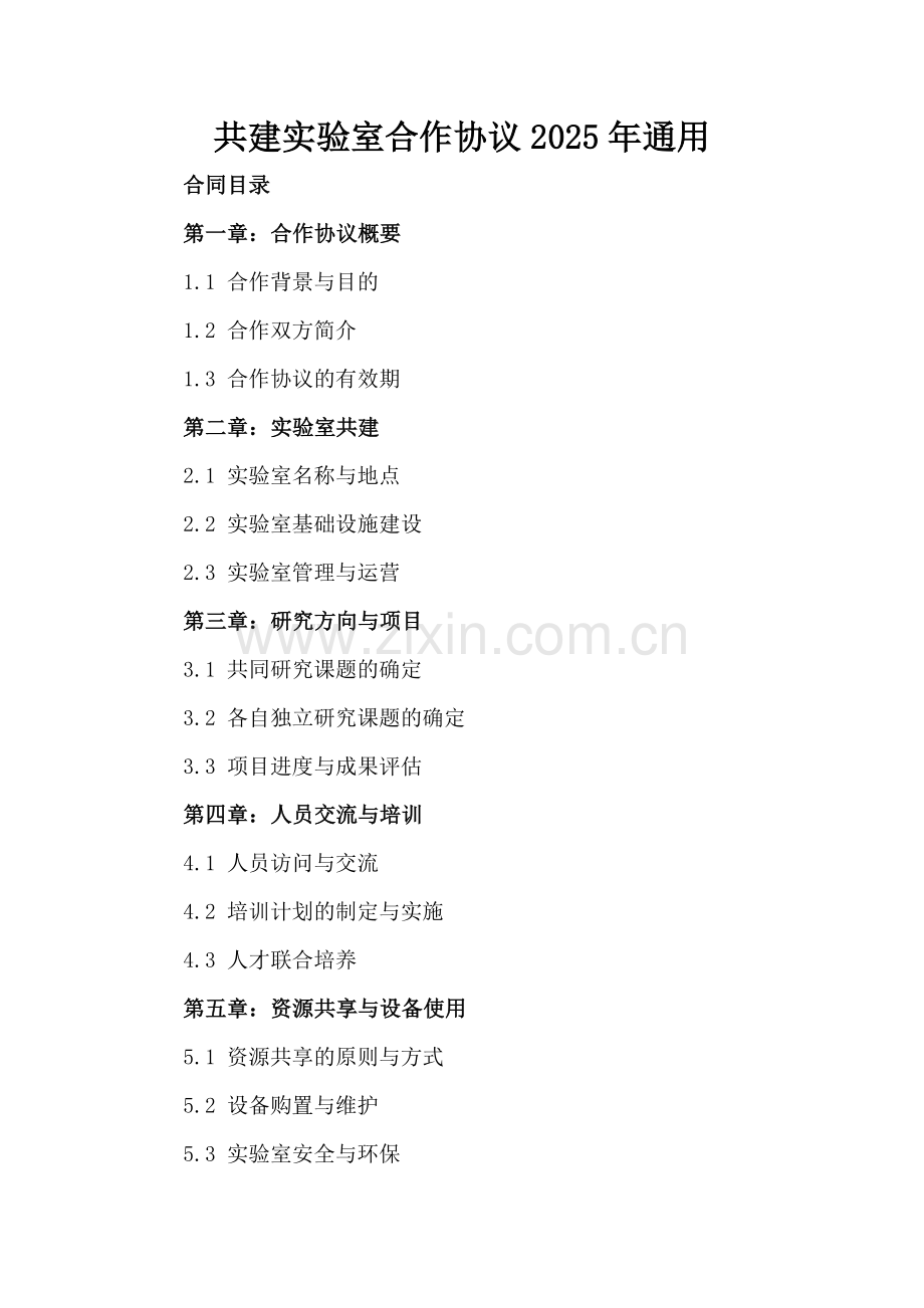 共建实验室合作协议2025年通用.docx_第2页