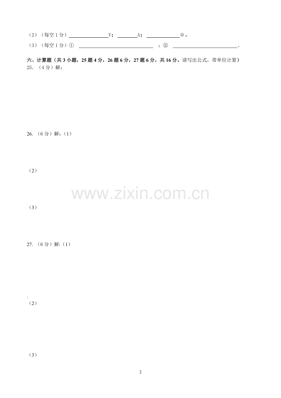 初中物理答题卡.doc_第2页