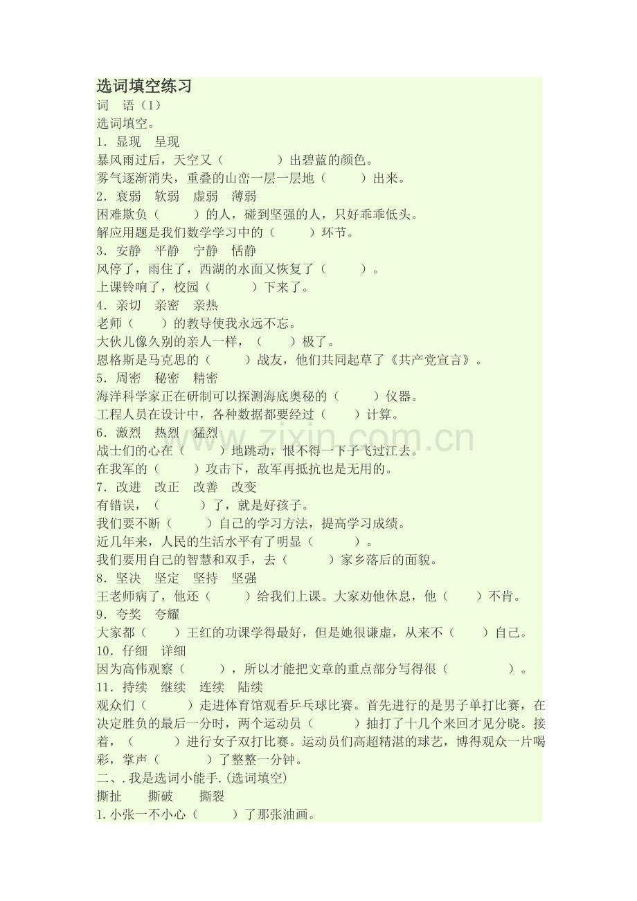 小学五年级选词填空练习.doc_第1页