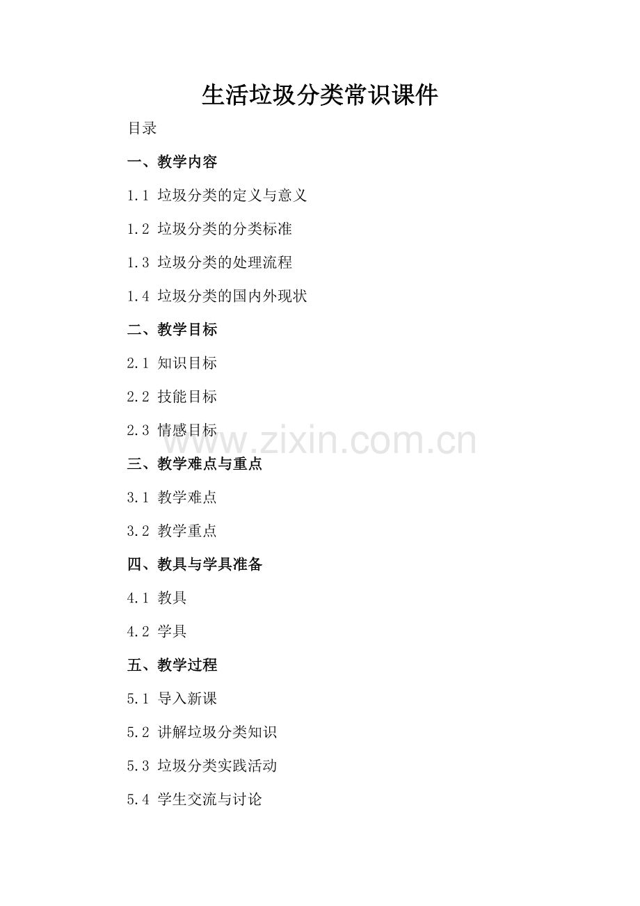 生活垃圾分类常识课件.docx_第2页