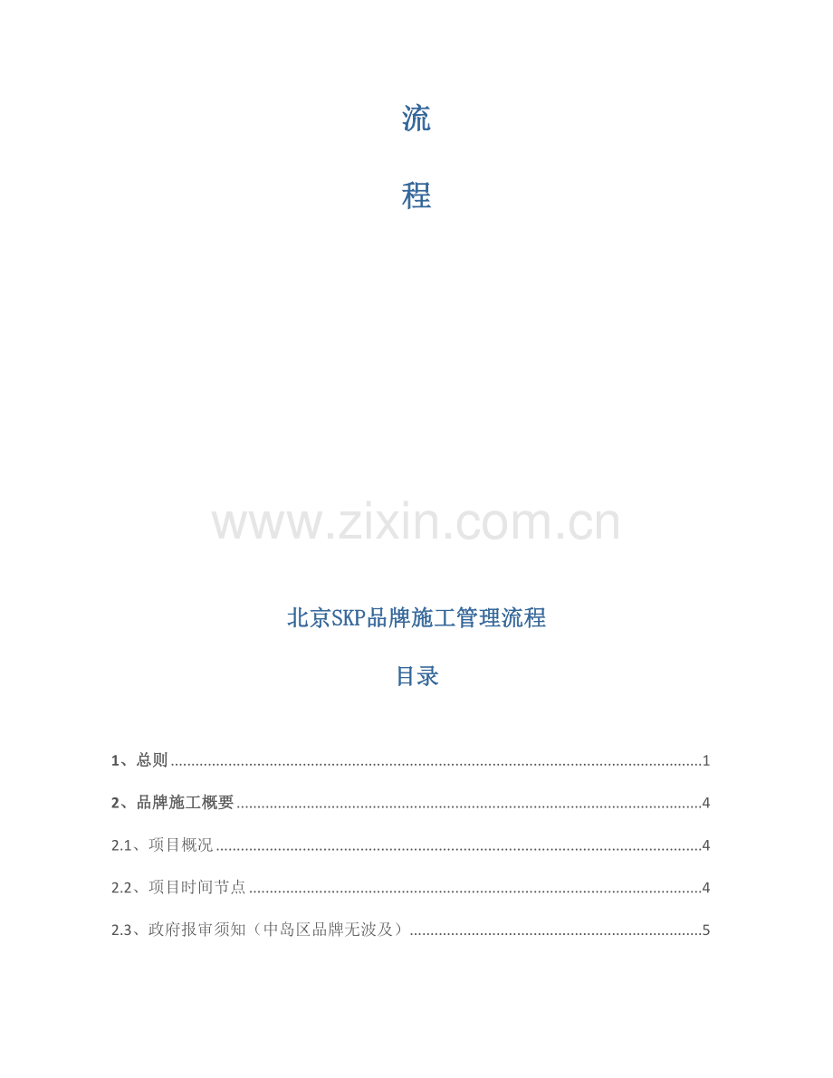 北京SKP品牌进场流程.docx_第2页