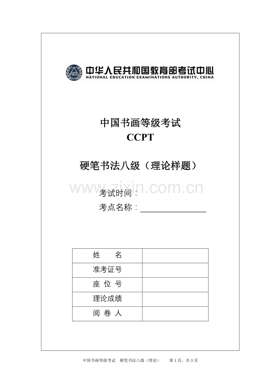 硬笔书法8级理论.doc_第1页