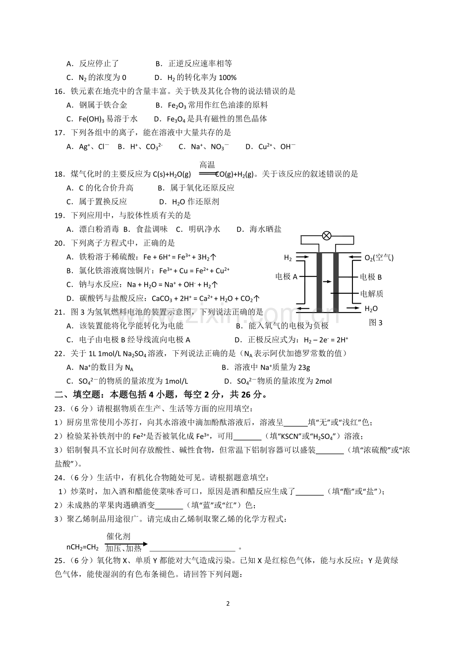 湖南省20112016年学业水平考试化学真题.doc_第2页