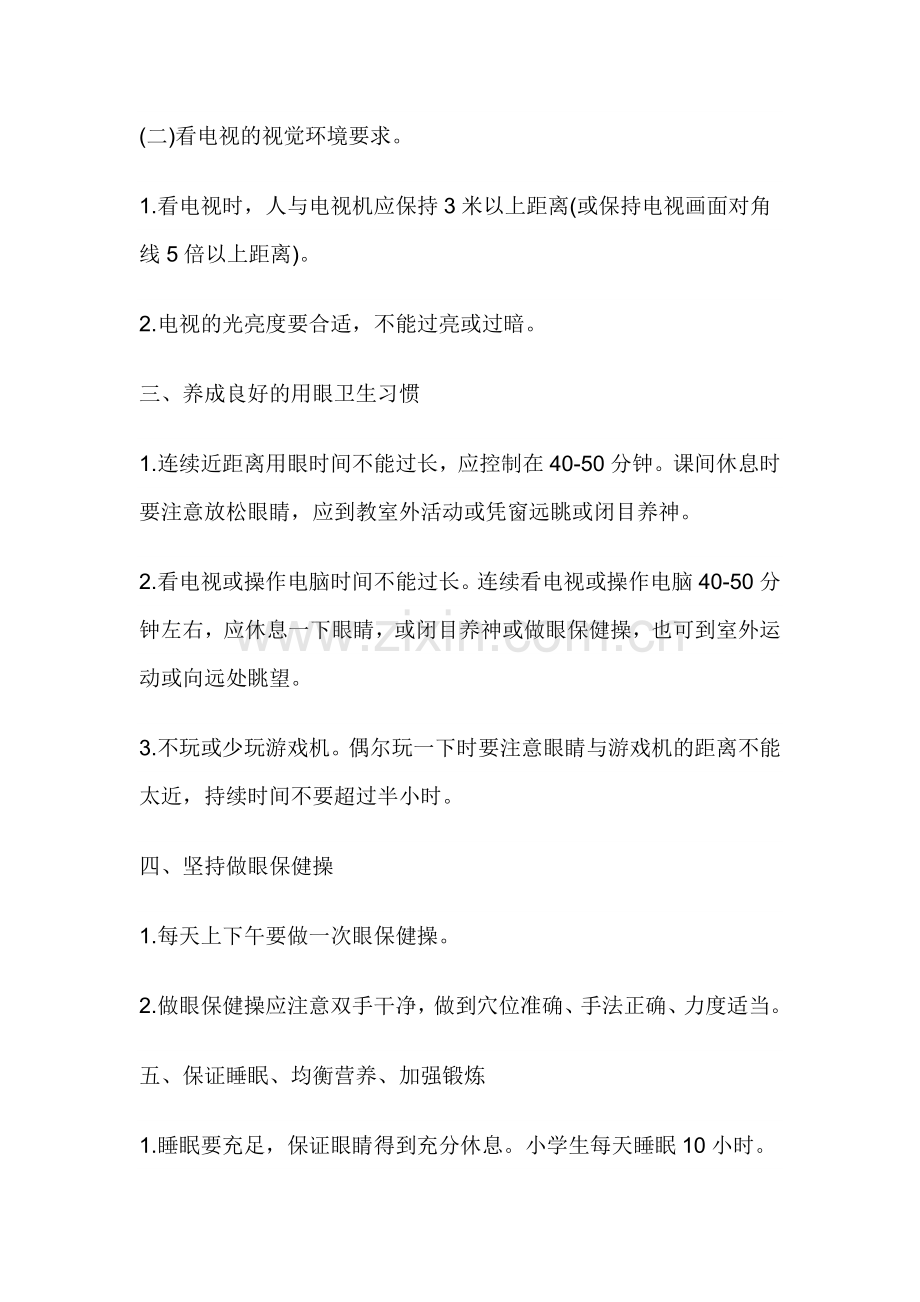 小学生预防近视眼知识讲座.doc_第2页
