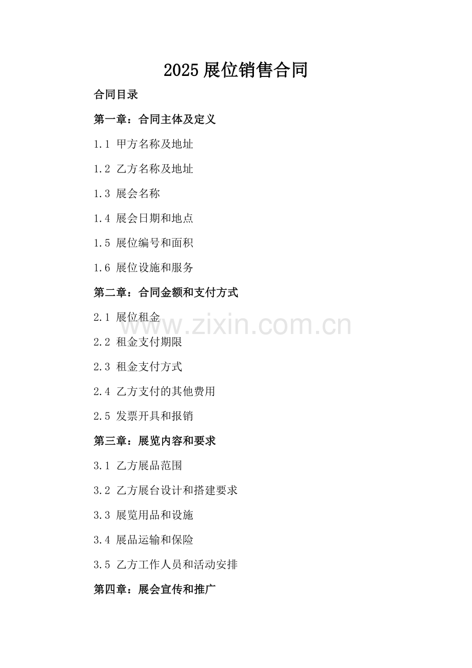 2025展位销售合同.docx_第2页