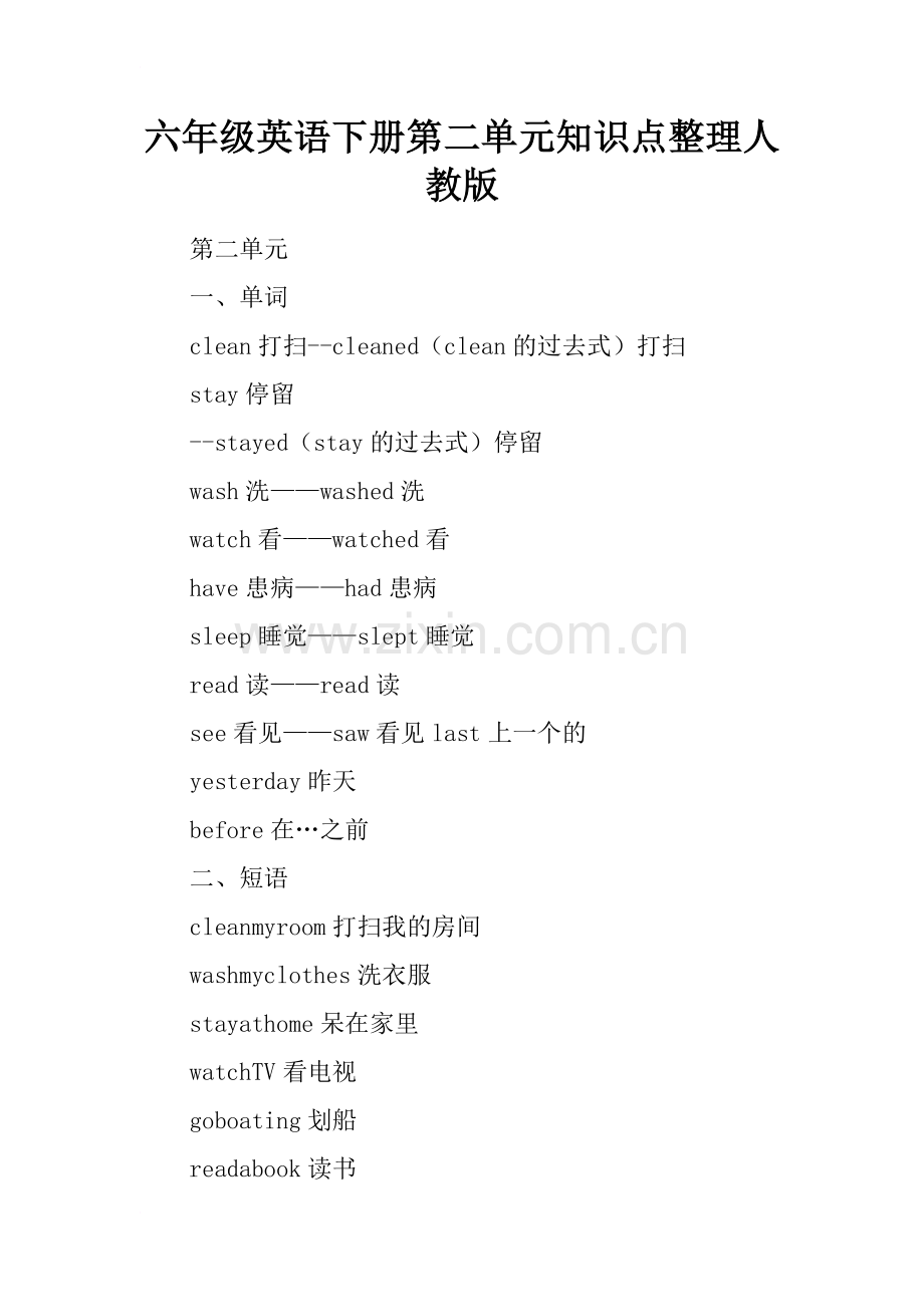 六年级英语下册第二单元知识点整理.doc_第1页