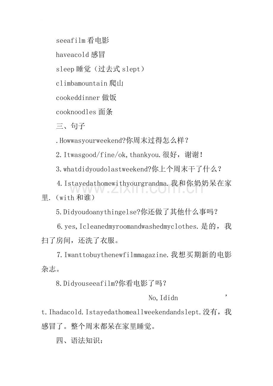 六年级英语下册第二单元知识点整理.doc_第2页