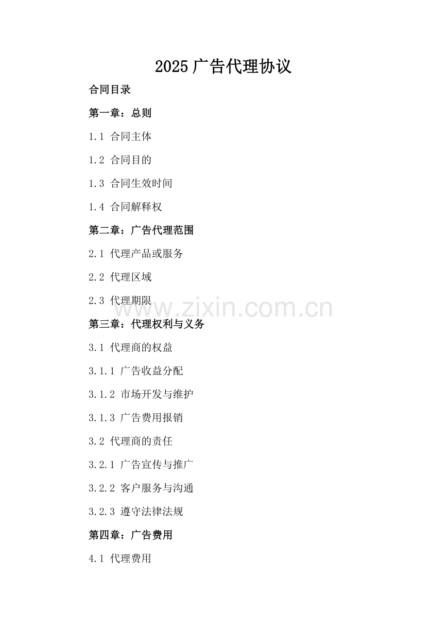 2025广告代理协议.docx_第2页