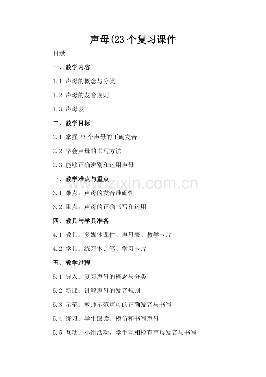 声母(23个复习课件.docx_第2页