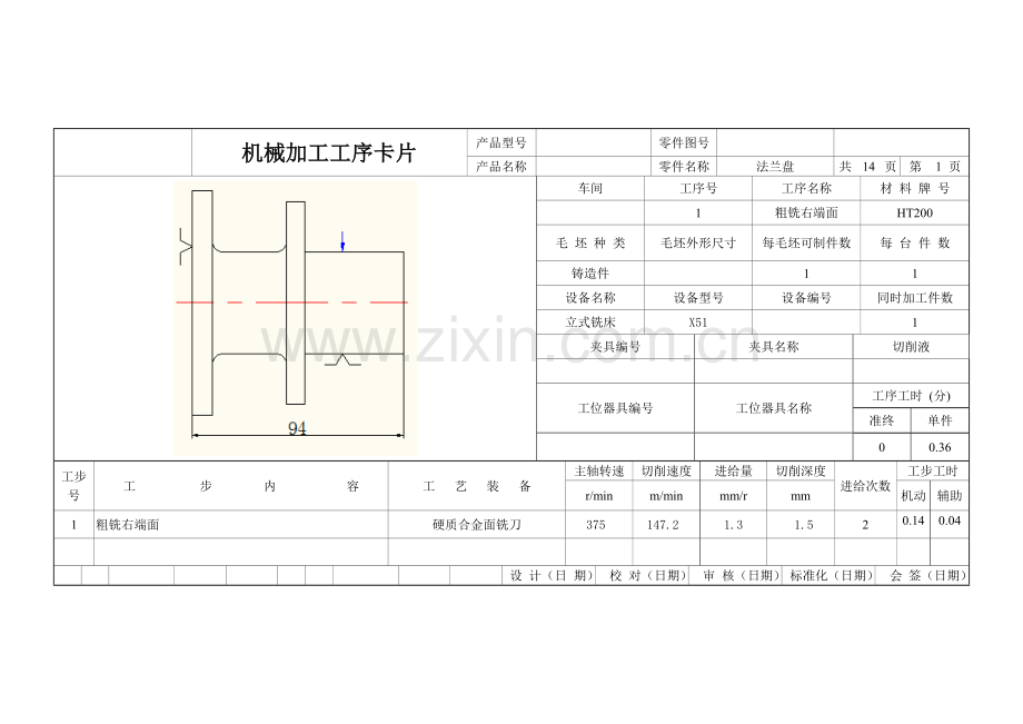 机械制造课程设计CA6140法兰盘831004机械加工工艺过程卡片及工序卡片.doc_第2页