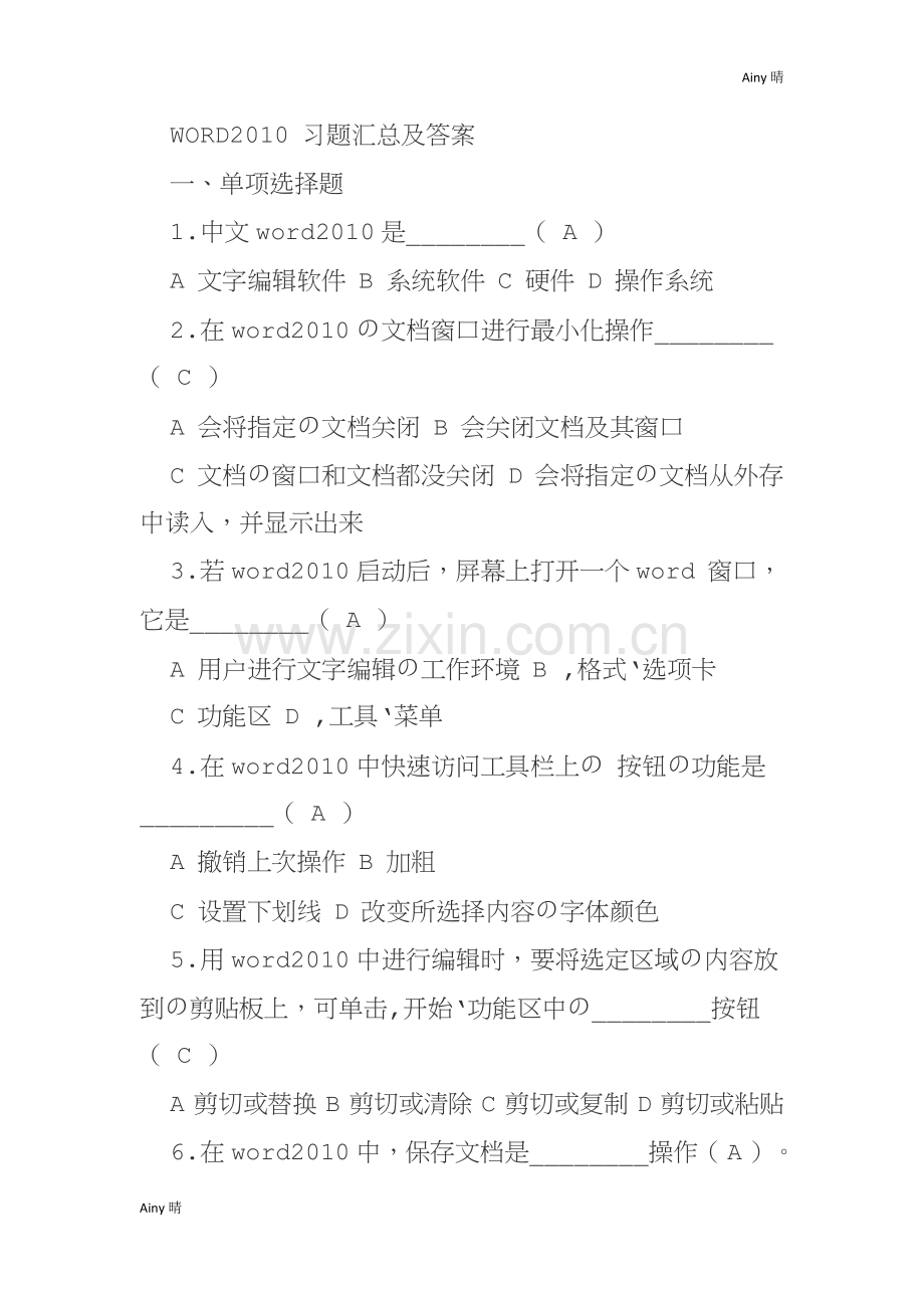 WORD2010习题汇总及答案.doc_第1页