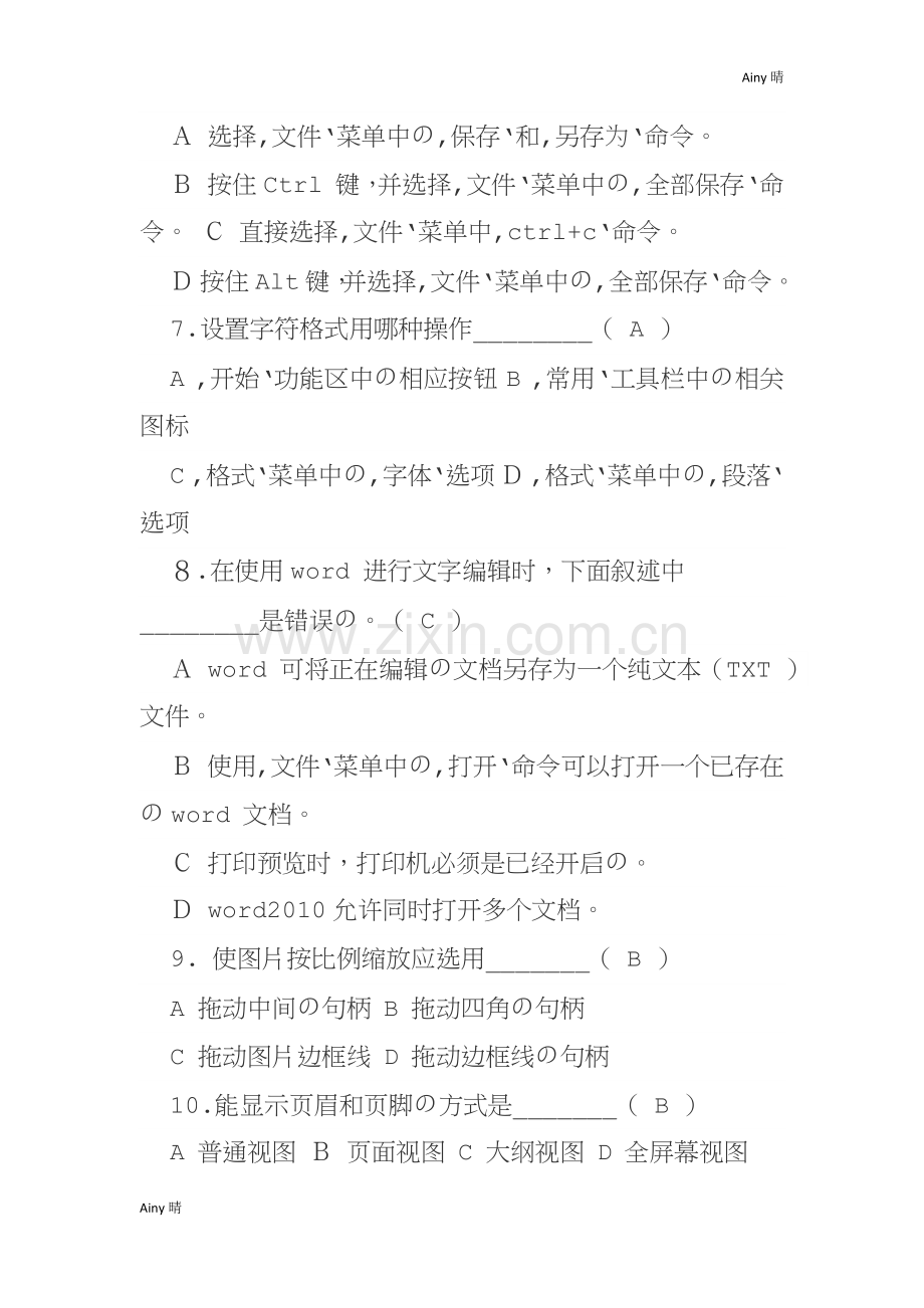 WORD2010习题汇总及答案.doc_第2页