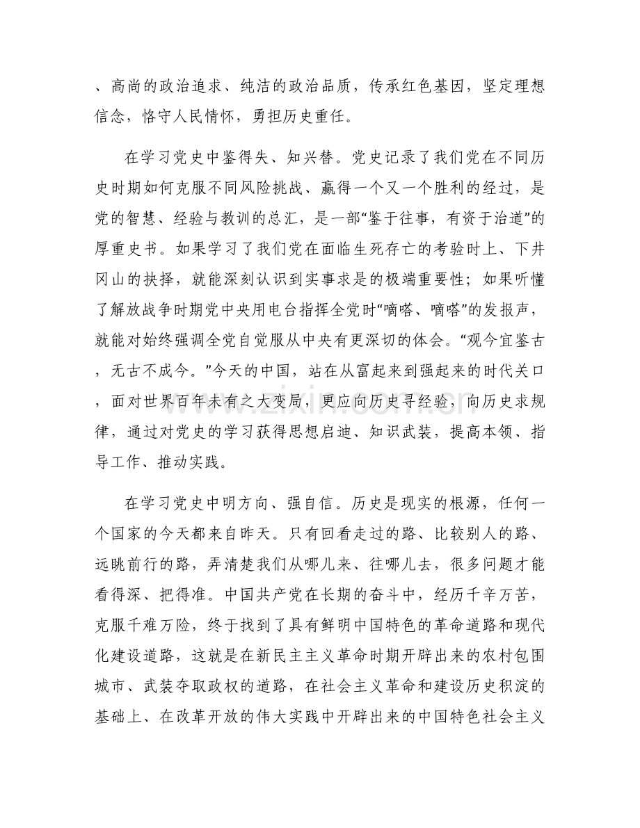 2021年党课讲稿：党员干部要从党的百年光辉历史中坚定初心使命五篇.docx_第2页