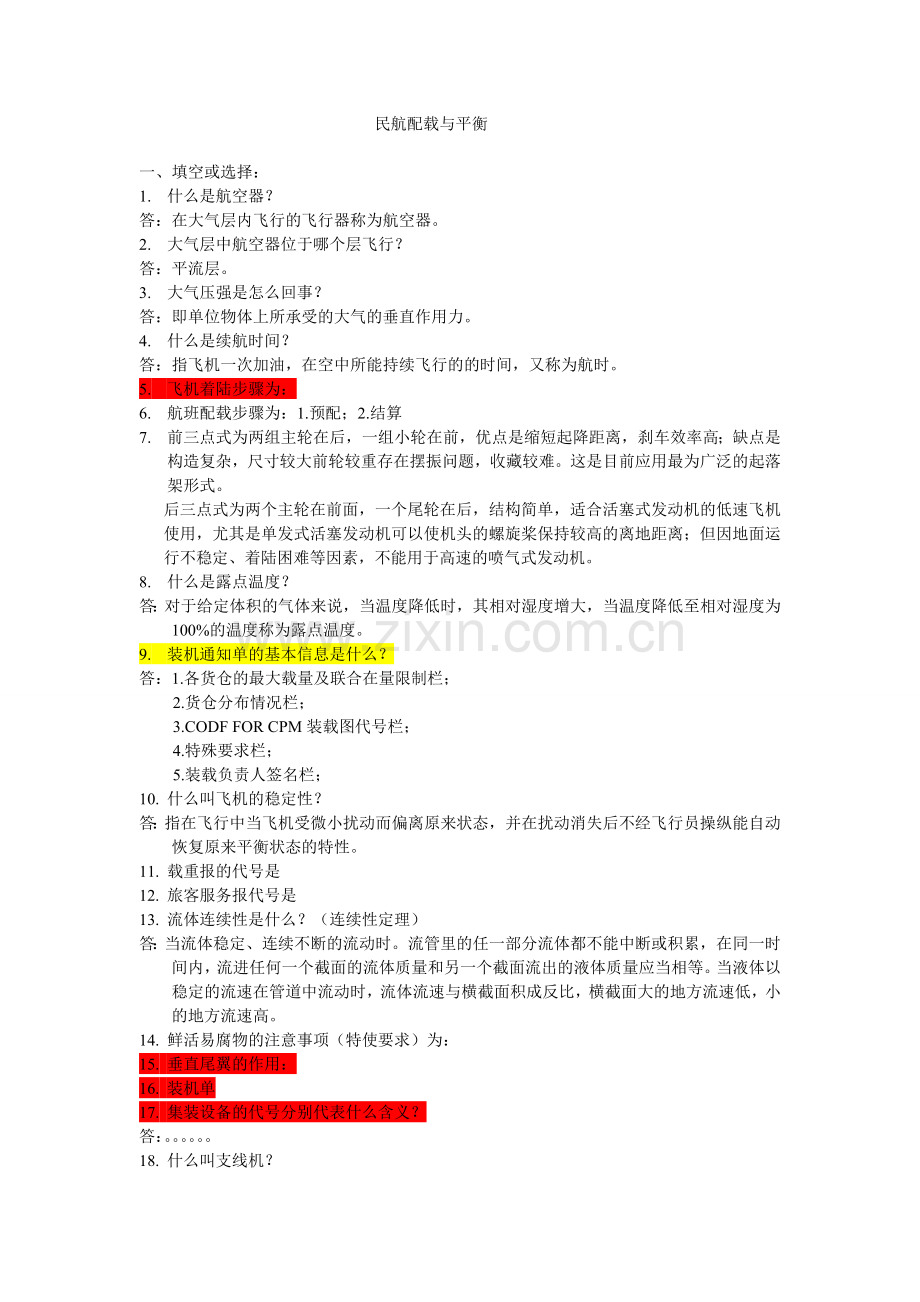民航配载与平衡.doc_第1页