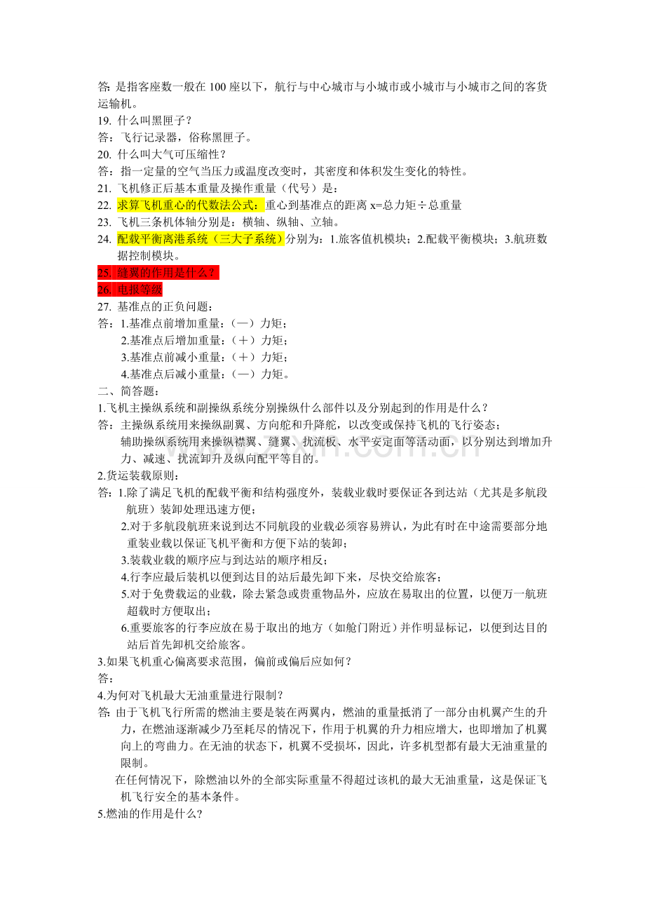 民航配载与平衡.doc_第2页