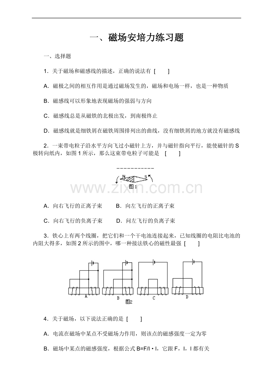 高中物理选修31磁场安培力练习题.doc_第1页