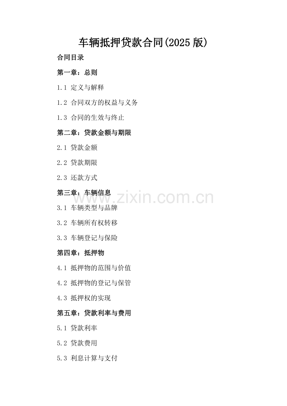 车辆抵押贷款合同(2025版).docx_第2页